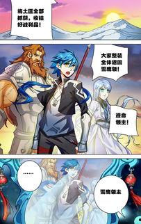 雪鹰领主漫画免费观看,免费畅享奇幻冒险之旅